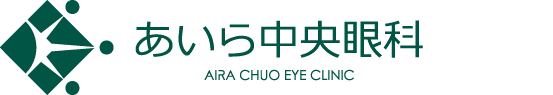 あいら中央眼科