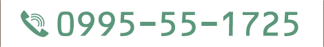 0995-55-1725