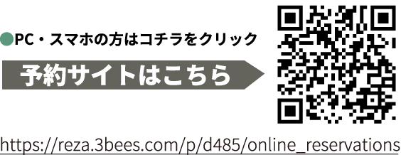 予約サイトはこちら